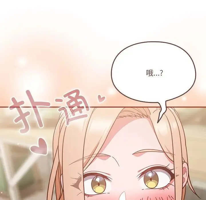 天降美差 - 第4話 - page 133