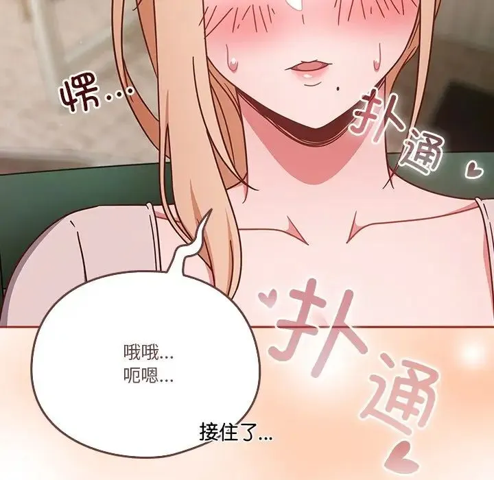 天降美差 - 第4話 - page 134