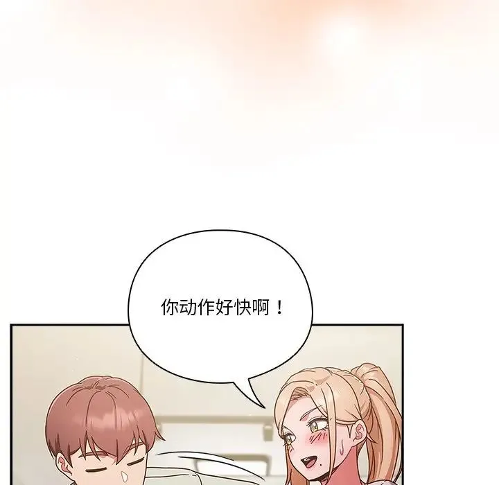 天降美差 - 第4話 - page 135
