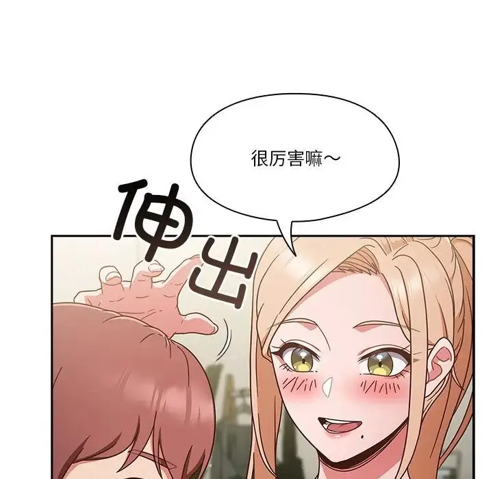 天降美差 - 第4話 - page 137