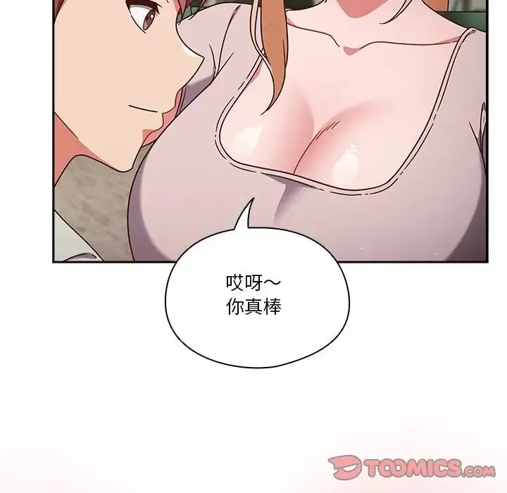天降美差 - 第4話 - page 138