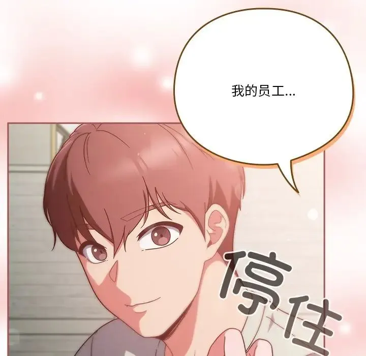 天降美差 - 第4話 - page 139