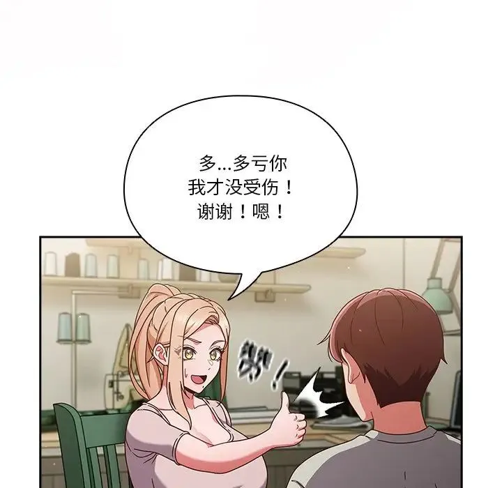 天降美差 - 第4話 - page 141