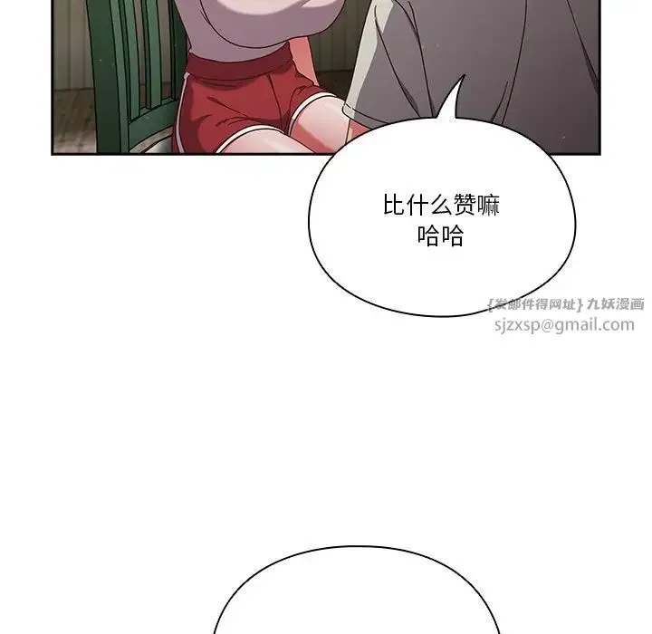 天降美差 - 第4話 - page 142
