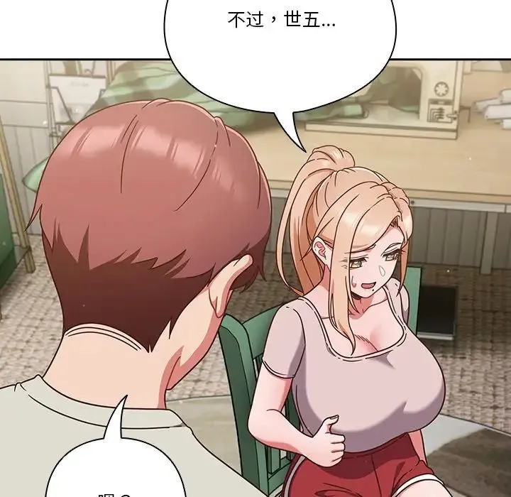 天降美差 - 第4話 - page 143