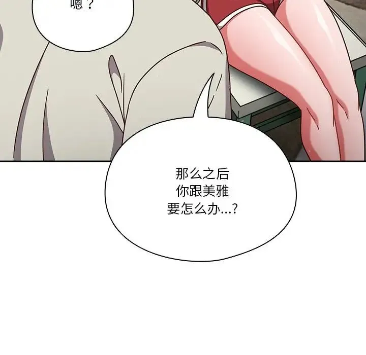 天降美差 - 第4話 - page 144