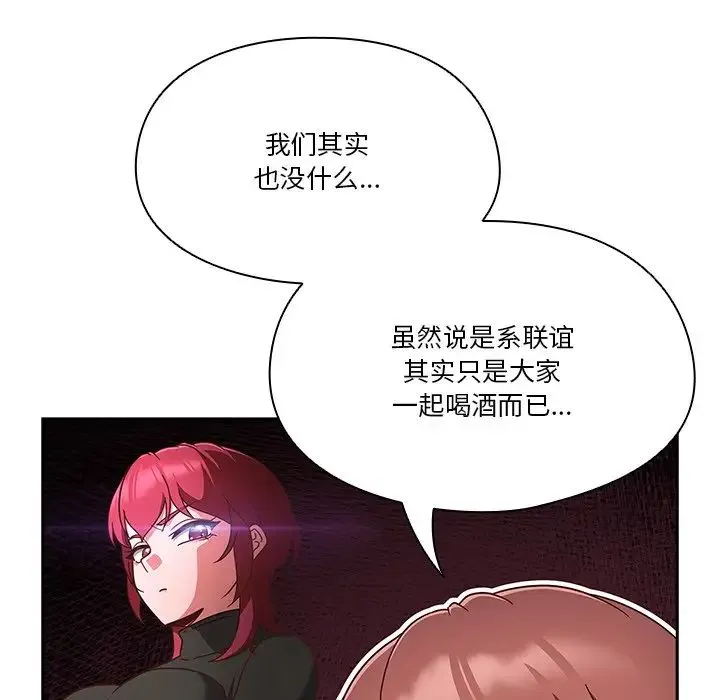 天降美差 - 第4話 - page 145