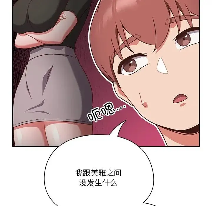 天降美差 - 第4話 - page 146