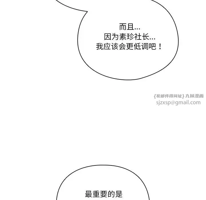 天降美差 - 第4話 - page 147