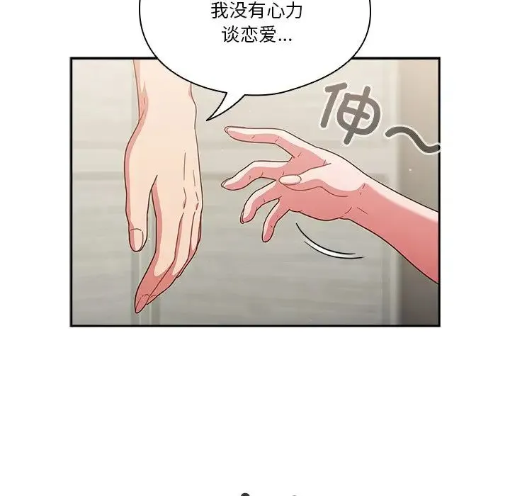 天降美差 - 第4話 - page 148