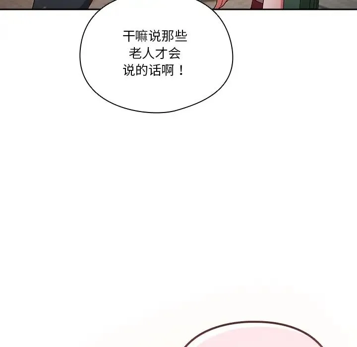 天降美差 - 第4話 - page 150
