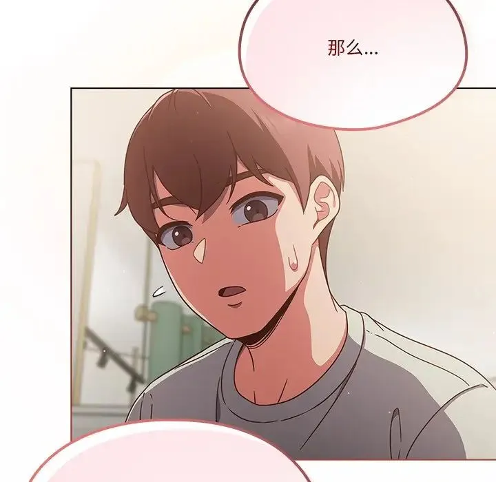 天降美差 - 第4話 - page 151