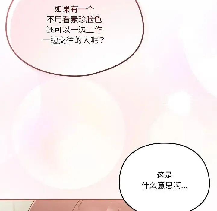 天降美差 - 第4話 - page 152
