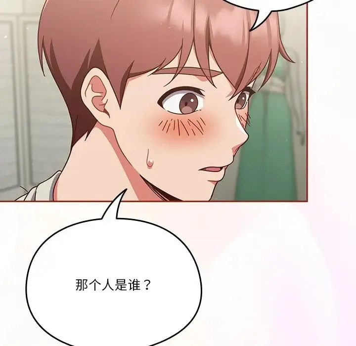天降美差 - 第4話 - page 153