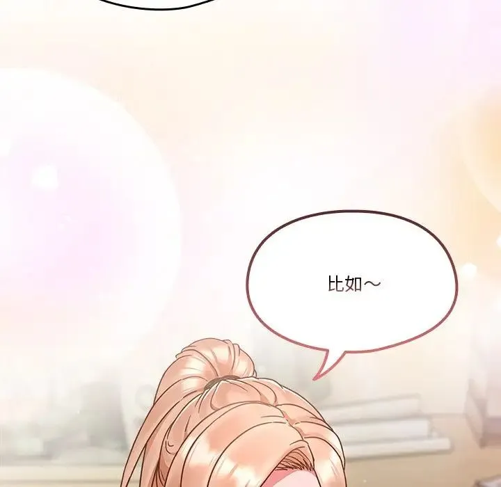 天降美差 - 第4話 - page 154