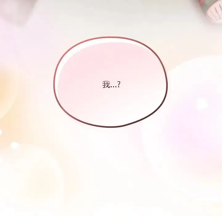 天降美差 - 第4話 - page 157