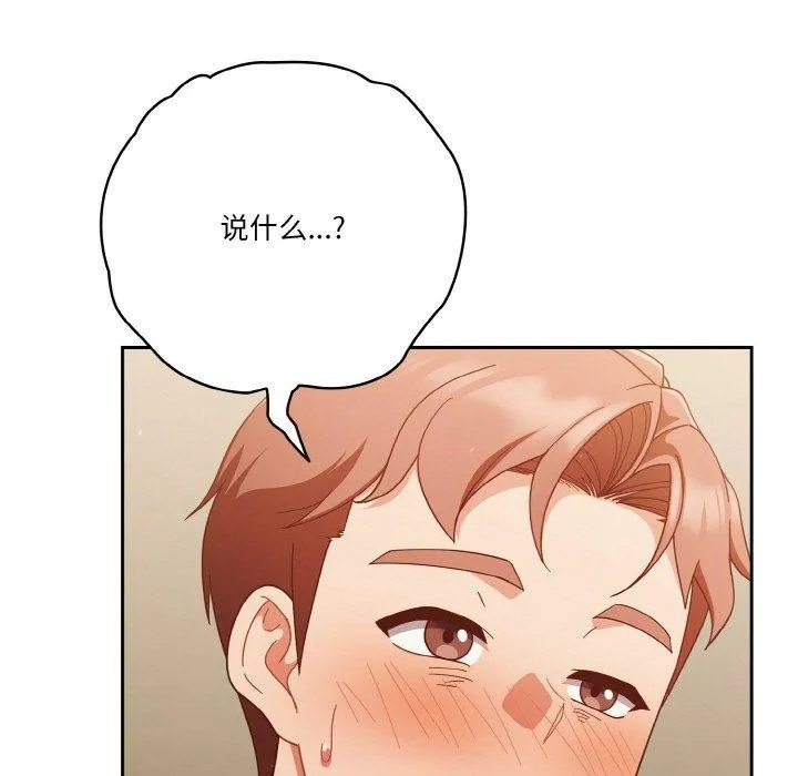 天降美差 - 第37話 - page 5