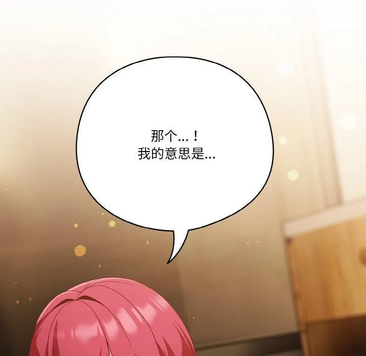 天降美差 - 第37話 - page 8