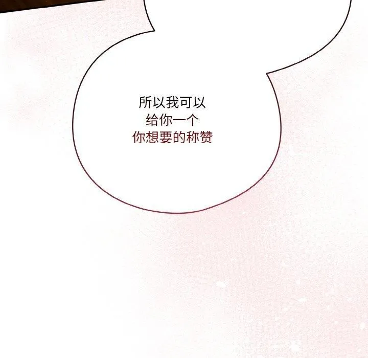天降美差 - 第37話 - page 11