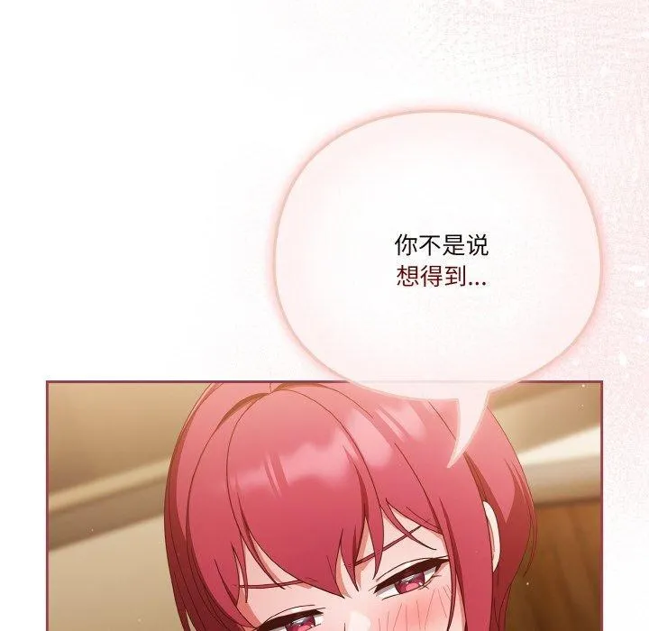 天降美差 - 第37話 - page 12