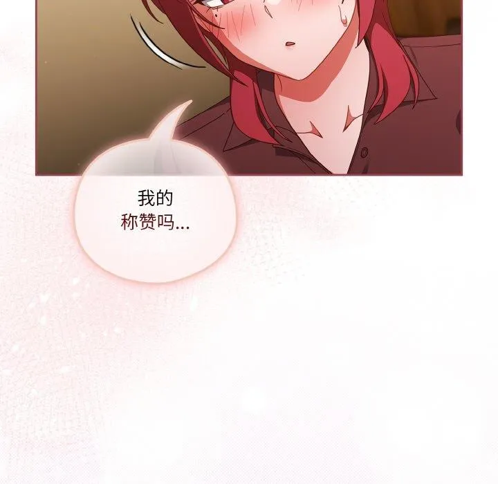 天降美差 - 第37話 - page 13