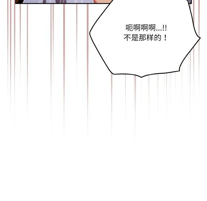 天降美差 - 第37話 - page 19