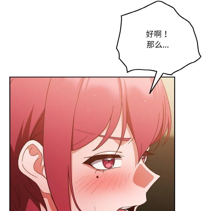 天降美差 - 第37話 - page 20