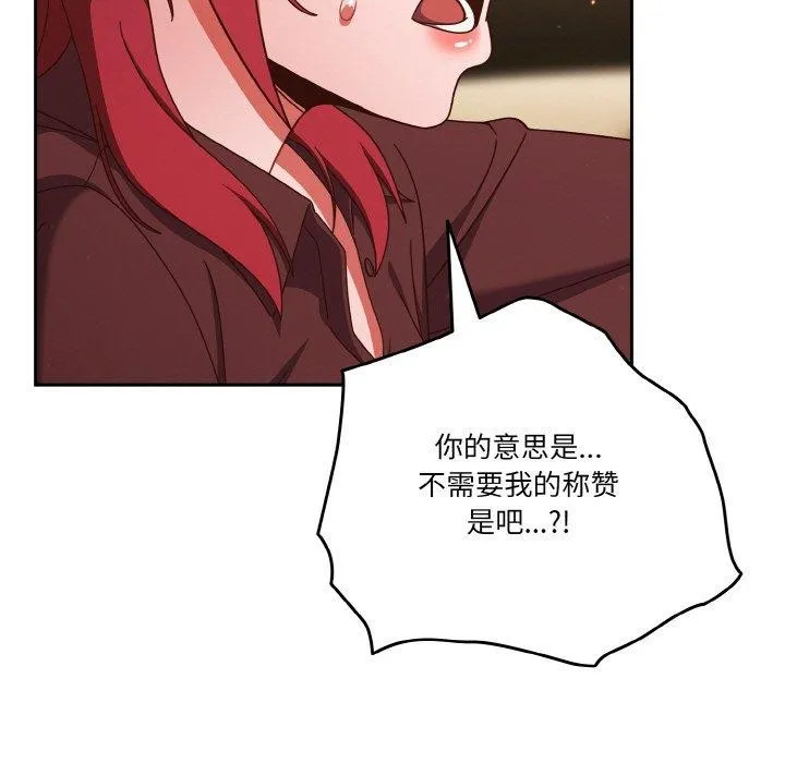 天降美差 - 第37話 - page 21