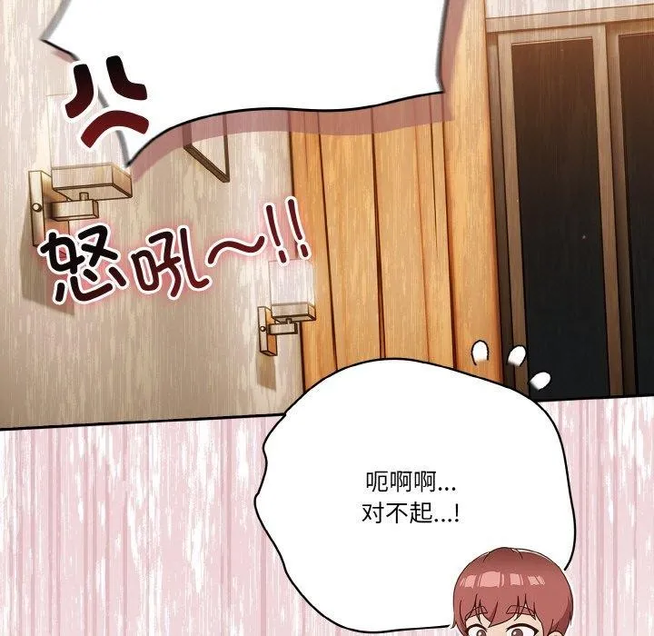 天降美差 - 第37話 - page 31