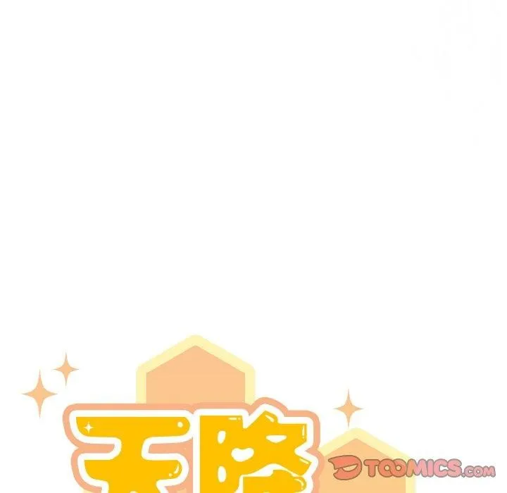 天降美差 - 第37話 - page 33