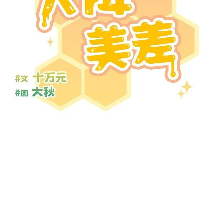 天降美差 - 第37話 - page 34