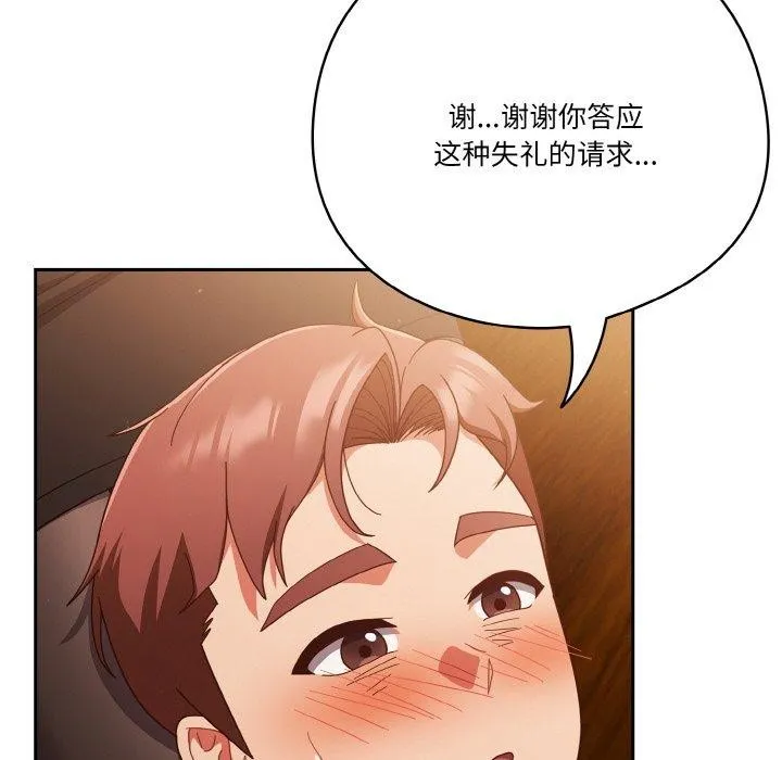 天降美差 - 第37話 - page 42