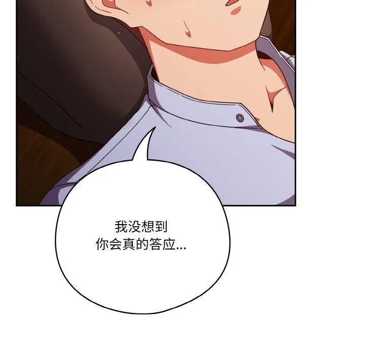 天降美差 - 第37話 - page 43