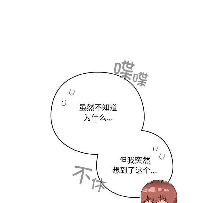 天降美差 - 第37話 - page 44