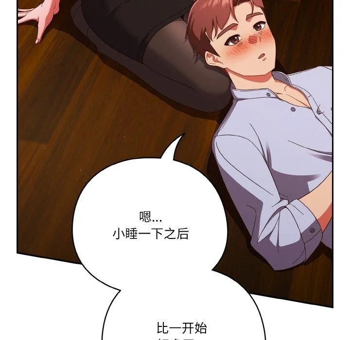 天降美差 - 第37話 - page 50