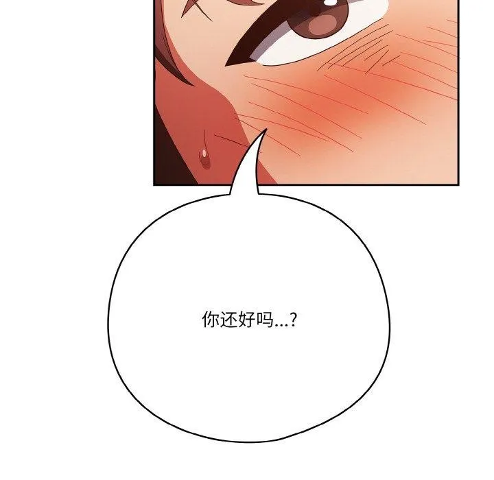 天降美差 - 第37話 - page 52
