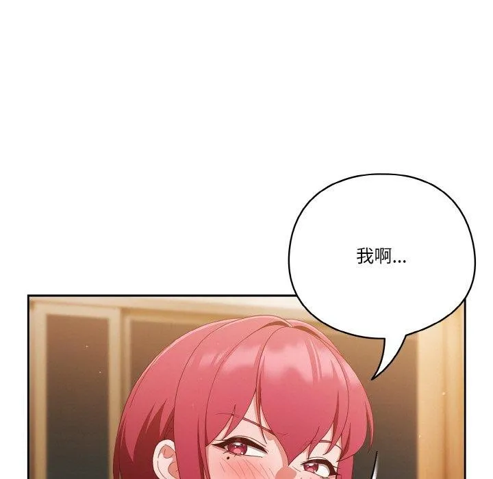 天降美差 - 第37話 - page 53