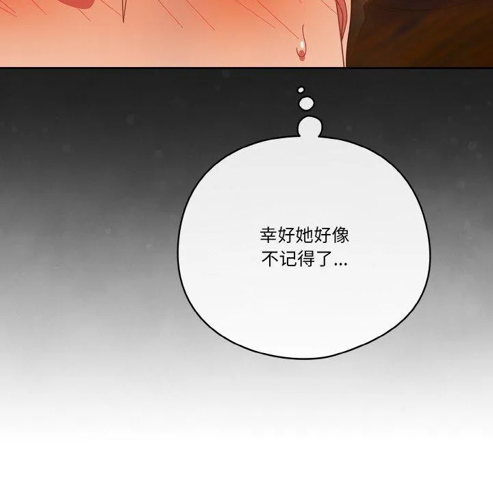 天降美差 - 第37話 - page 57