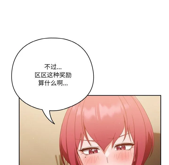 天降美差 - 第37話 - page 58
