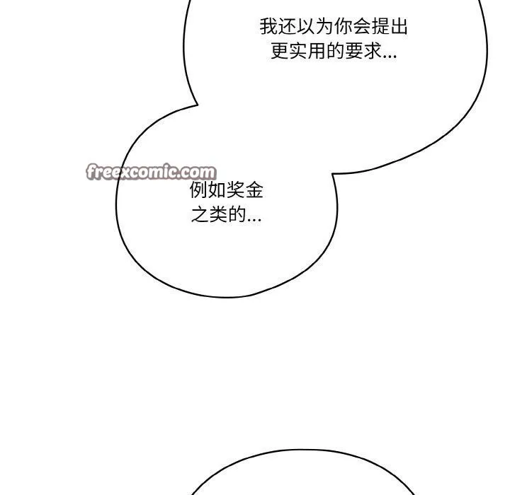 天降美差 - 第37話 - page 60