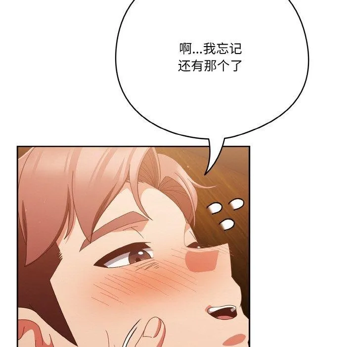 天降美差 - 第37話 - page 61