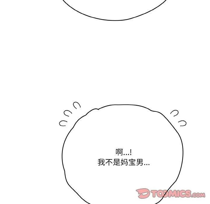 天降美差 - 第37話 - page 63