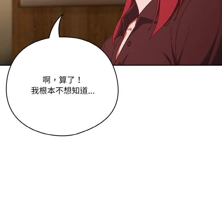 天降美差 - 第37話 - page 65