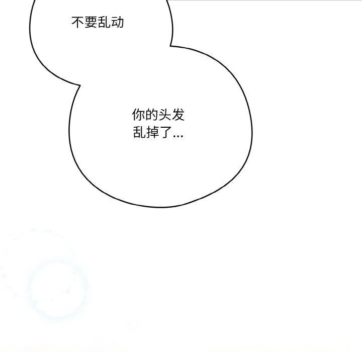 天降美差 - 第37話 - page 72