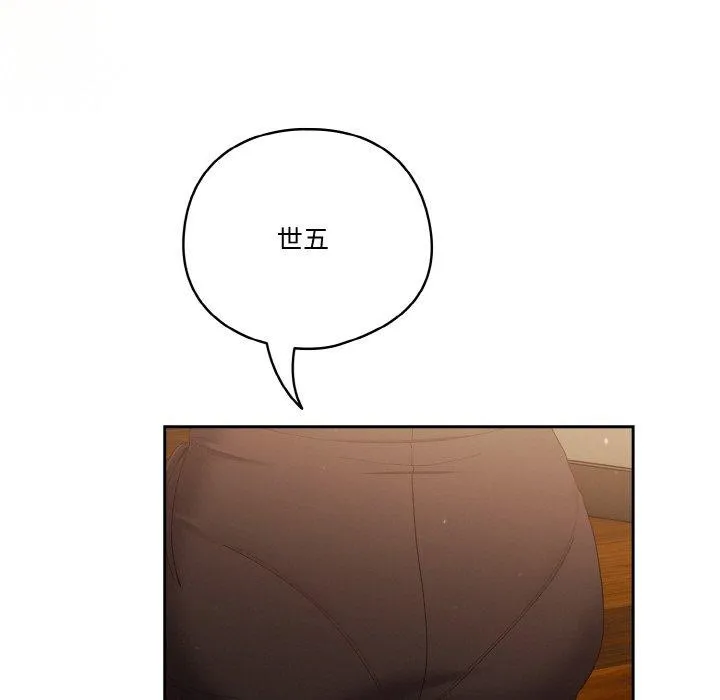 天降美差 - 第37話 - page 83