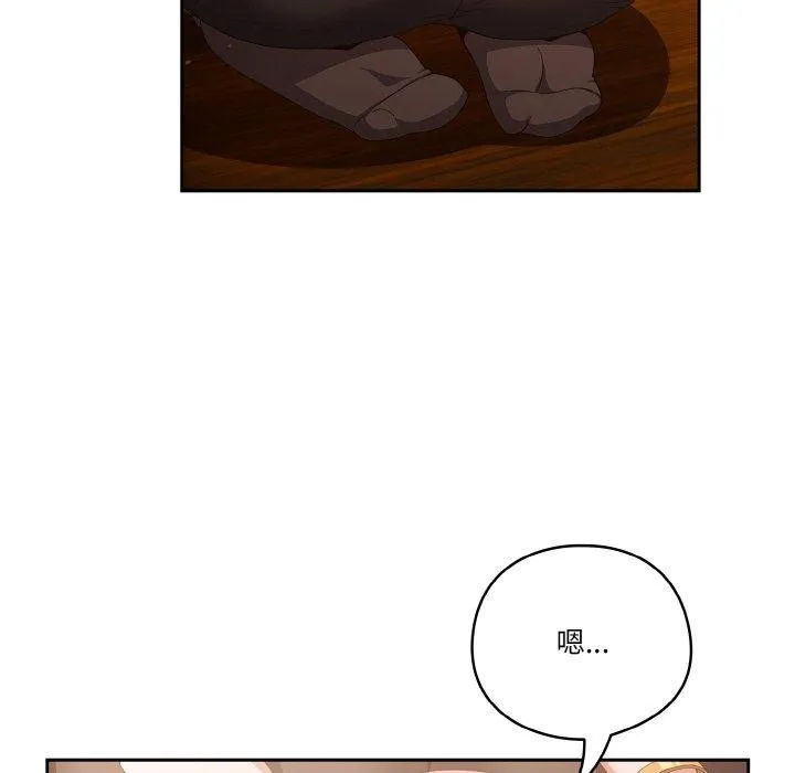 天降美差 - 第37話 - page 84