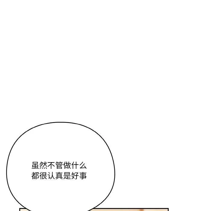 天降美差 - 第37話 - page 86