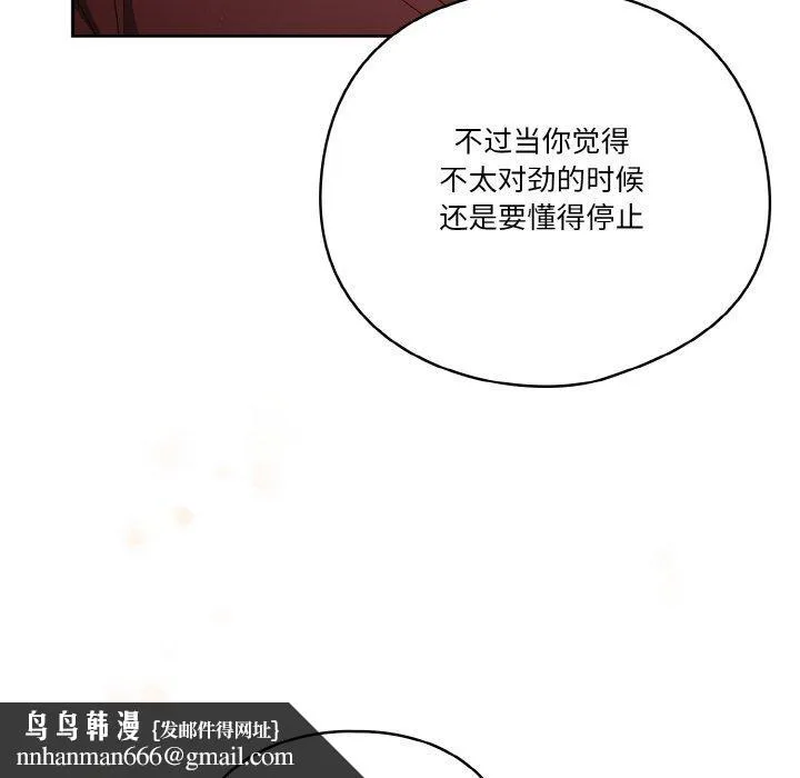 天降美差 - 第37話 - page 88