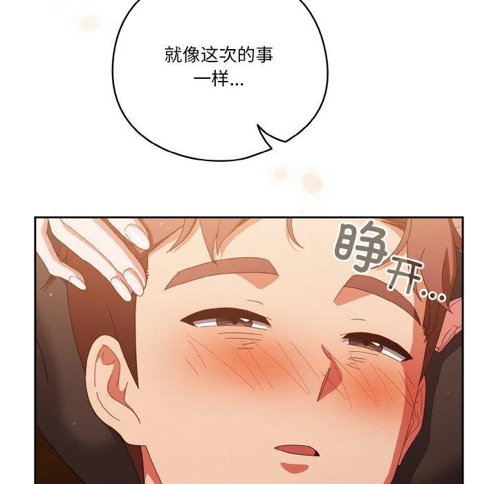 天降美差 - 第37話 - page 89