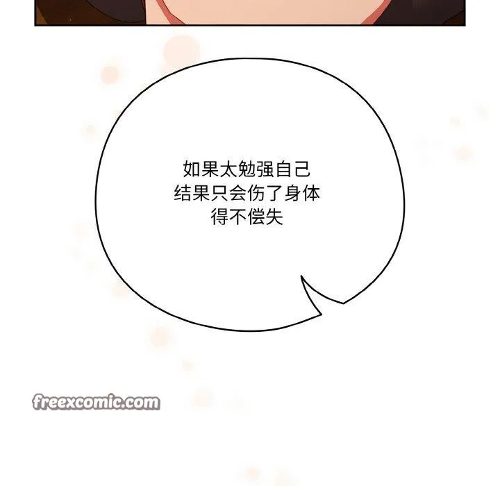 天降美差 - 第37話 - page 90